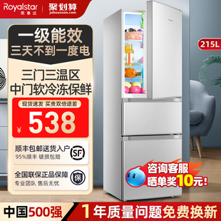 一级能效荣事达215升三门冰箱家用小型出租房宿舍节能三开门冰箱