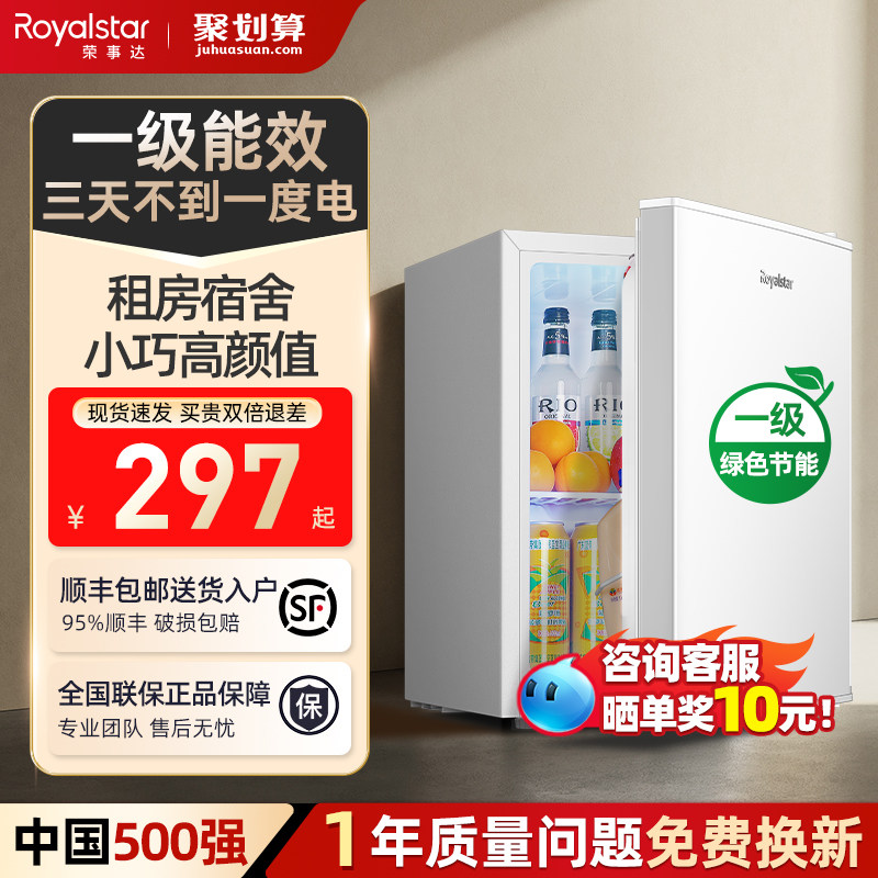 荣事达单门小冰箱家用小型租房宿舍迷你一级节能白色冷藏保鲜冰箱