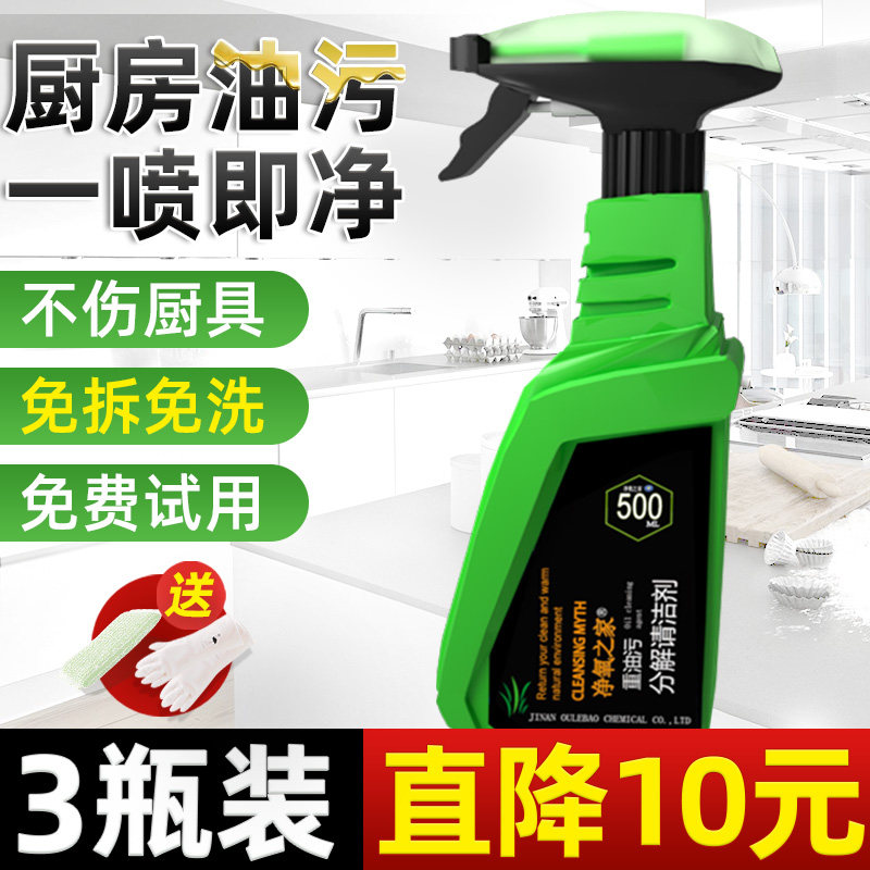 厨房重油污清洗剂强力去油一喷净抽油烟机清洁除油垢泡沫神器家用