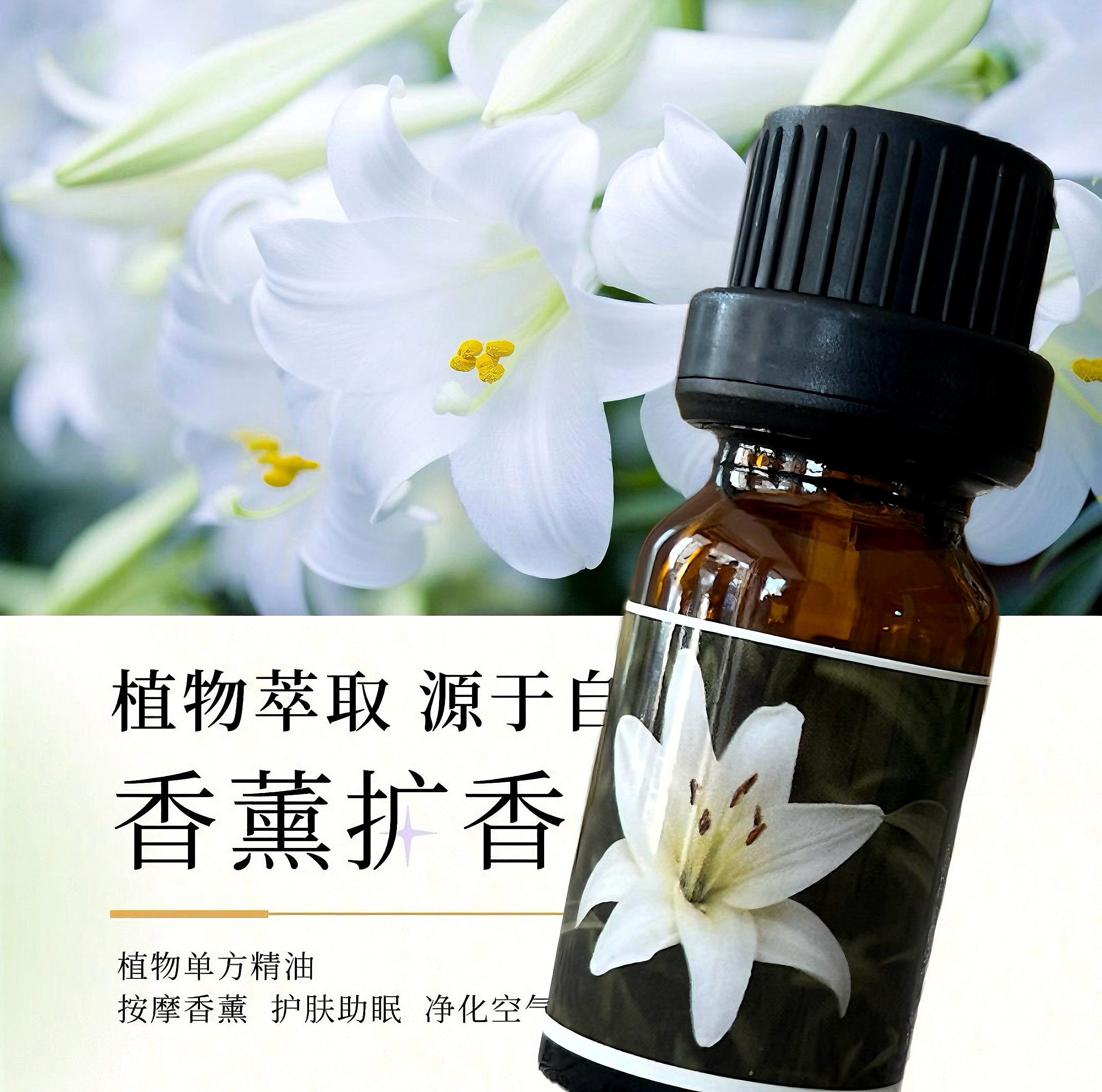 香薰精油百合花卧室香薰灯香薰机加湿器补充液精油清新空气舒缓