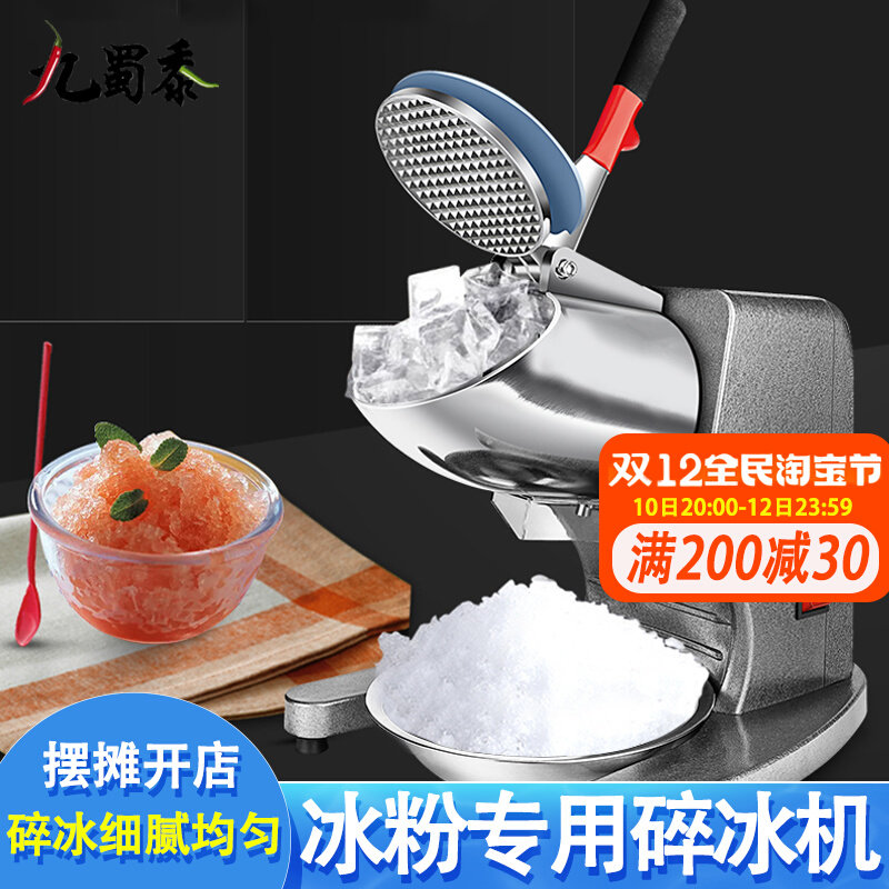 冰粉碎冰机商用家用摆摊工具奶茶店刨冰绵绵冰沙等小型制冰机专用