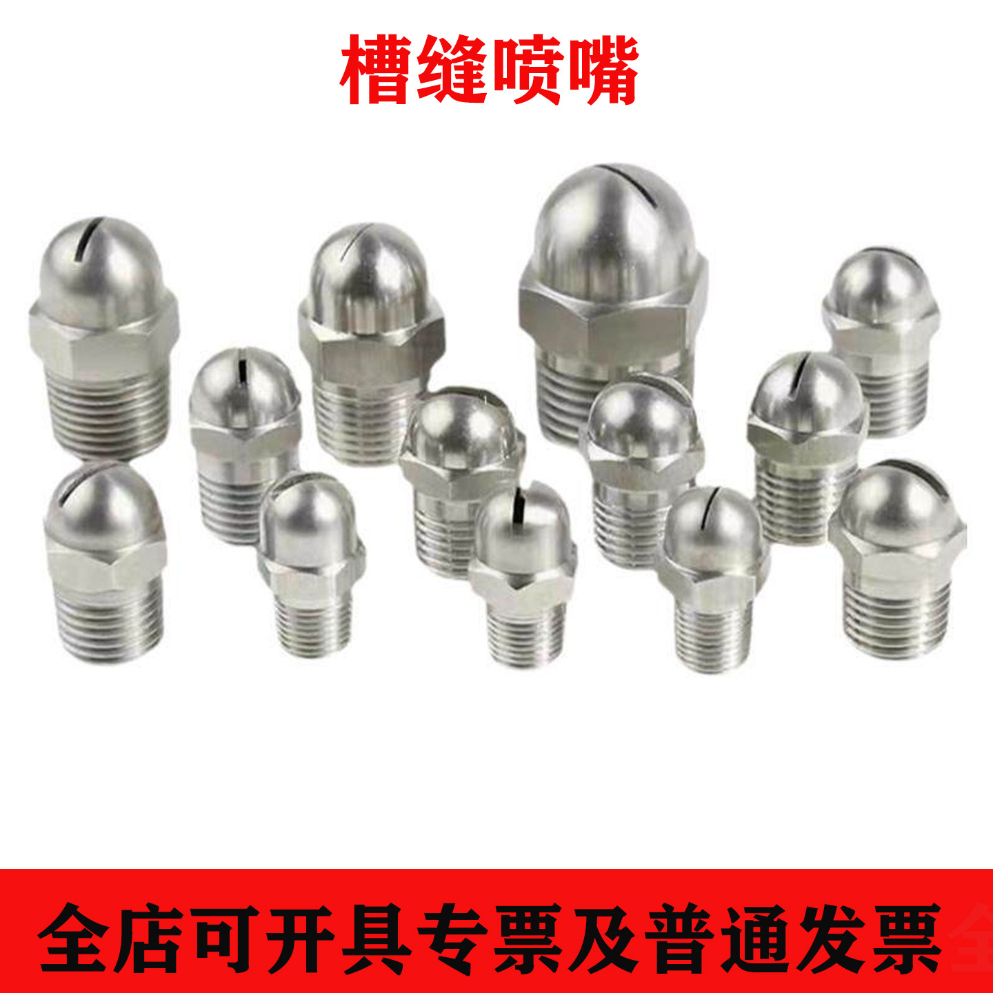 槽缝式水幕吹风空气蒸汽扇型喷嘴