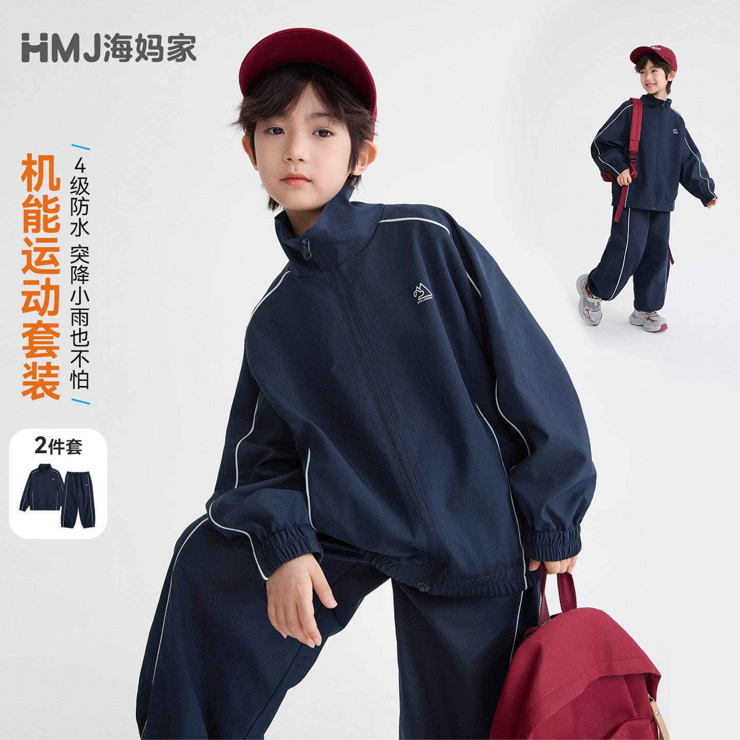 海妈家男童秋季机能夹克裤套装