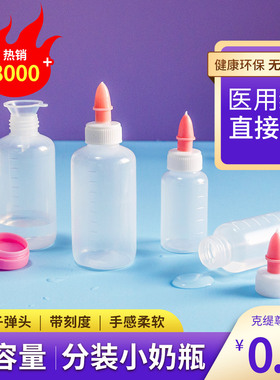 克丽缇娜用小奶瓶壶分装滴眼瓶带刻度20ml50ml台湾医用滴瓶子弹头