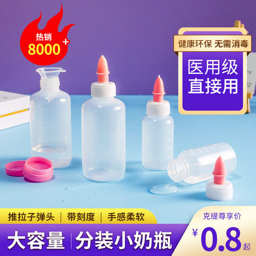 克丽缇娜用带刻度50ml分装瓶