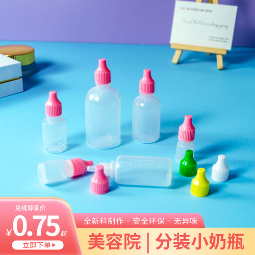 克丽缇娜分装小奶瓶化妆水乳液瓶