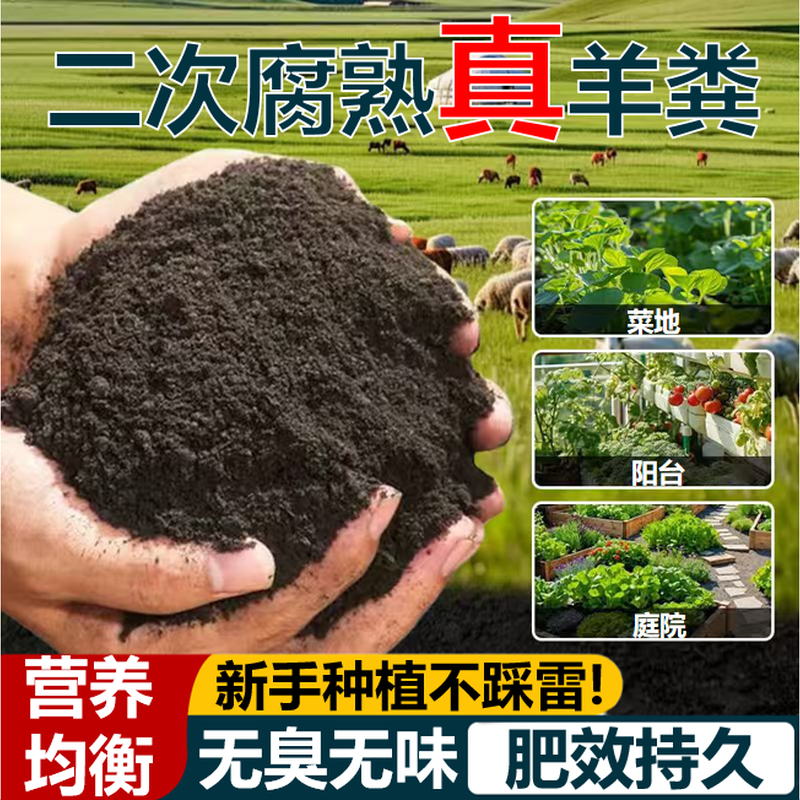 羊粪发酵有机肥纯羊粪100斤种菜果树鸡粪盆栽养花鸡羊混合农家肥,农用物资,有机肥,淘宝优惠券,粉丝福利购,淘宝优惠卷