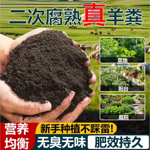 养花种菜鸡羊发酵有机肥100斤