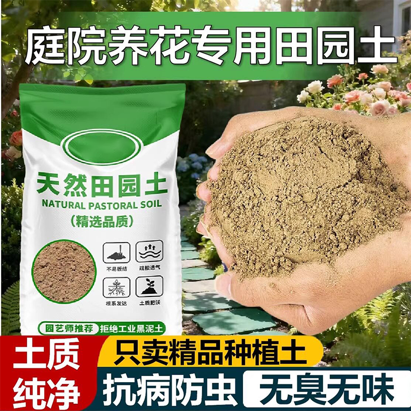 天然田园土庭院花园盆栽绿植种植土果树沙土种花种菜种树黄泥土壤