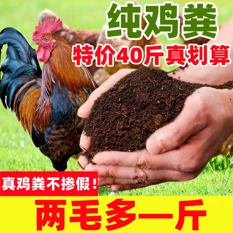 鸡粪发酵有机肥盆栽养花种菜鸡粪便肥料植物通用腐熟农家肥料羊粪_虎窝淘