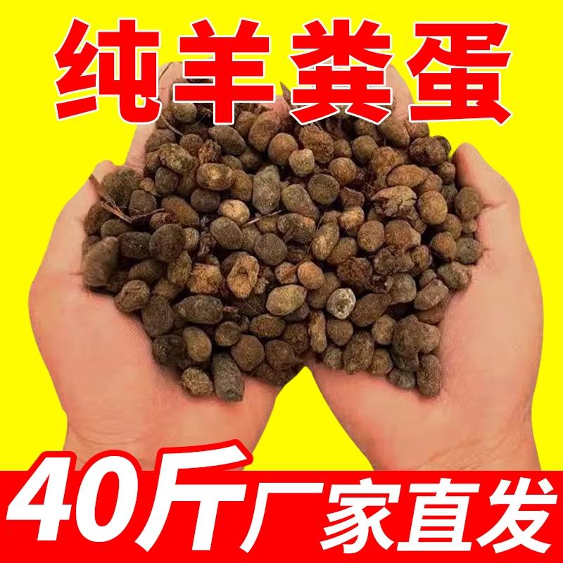 纯羊粪蛋发酵有机肥养花盆栽通用肥种菜瓜果通用腐熟发酵羊粪颗粒