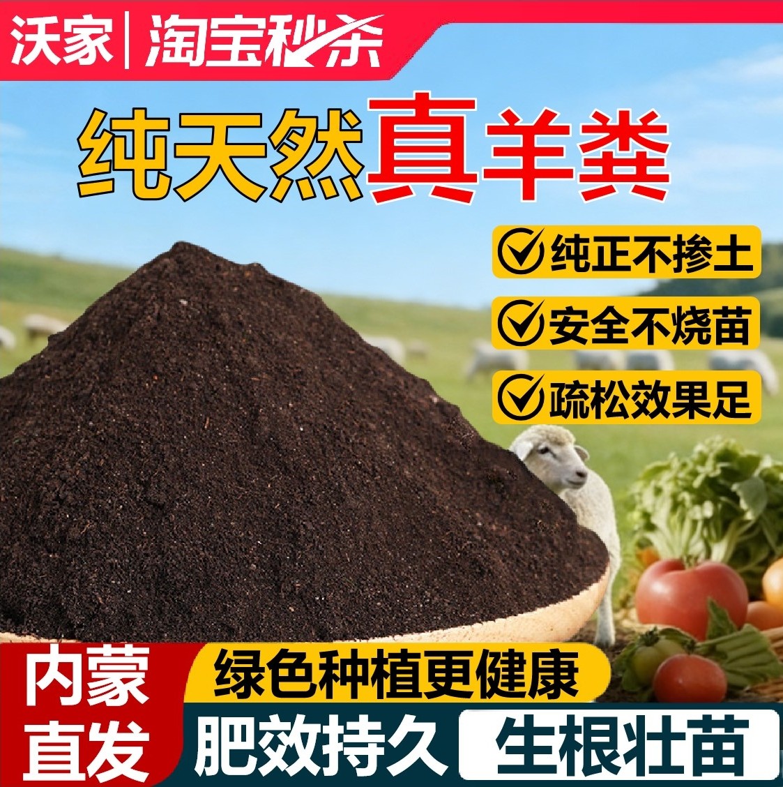 内蒙古纯羊粪发酵有机肥种菜专用家用盆栽养花通用二次发酵羊粪肥,鲜花速递/花卉仿真/绿植园艺,家庭园艺肥料,淘宝优惠券,粉丝福利购,淘宝优惠卷