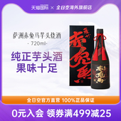 日本进口高度数芋头烧酒礼盒装 极味之雫 720ml 萨州赤兔马 全日空