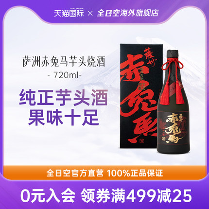 全日空 萨州赤兔马 极味之雫 日本进口高度数芋头烧酒礼盒装720ml