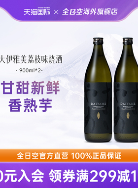 全日空 DAIYAME原装进口大伊雅美芋头本格烧酒荔枝味900ml*2瓶
