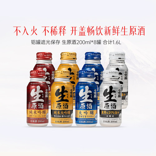 直播清酒日本盛生原酒