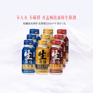 【百补专享】全日空日本盛生原酒清酒纯米大吟酿日米酒200ml*9罐