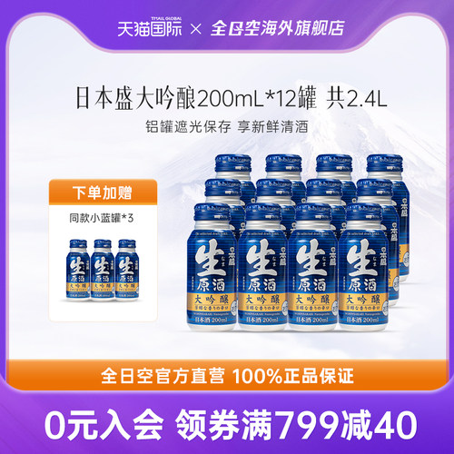 全日空日本盛本酿造ml12瓶清酒