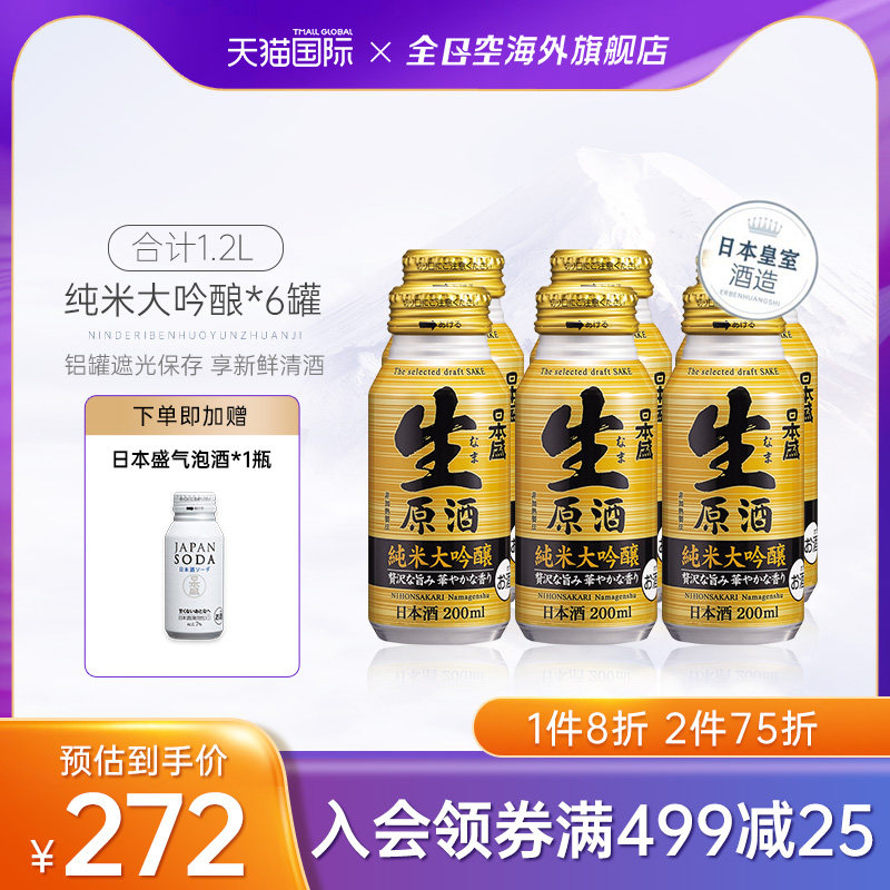 全日空 日本盛清酒铝罐尝鲜装日本原装进口烧酒纯米大吟酿200ml*6怎么看?