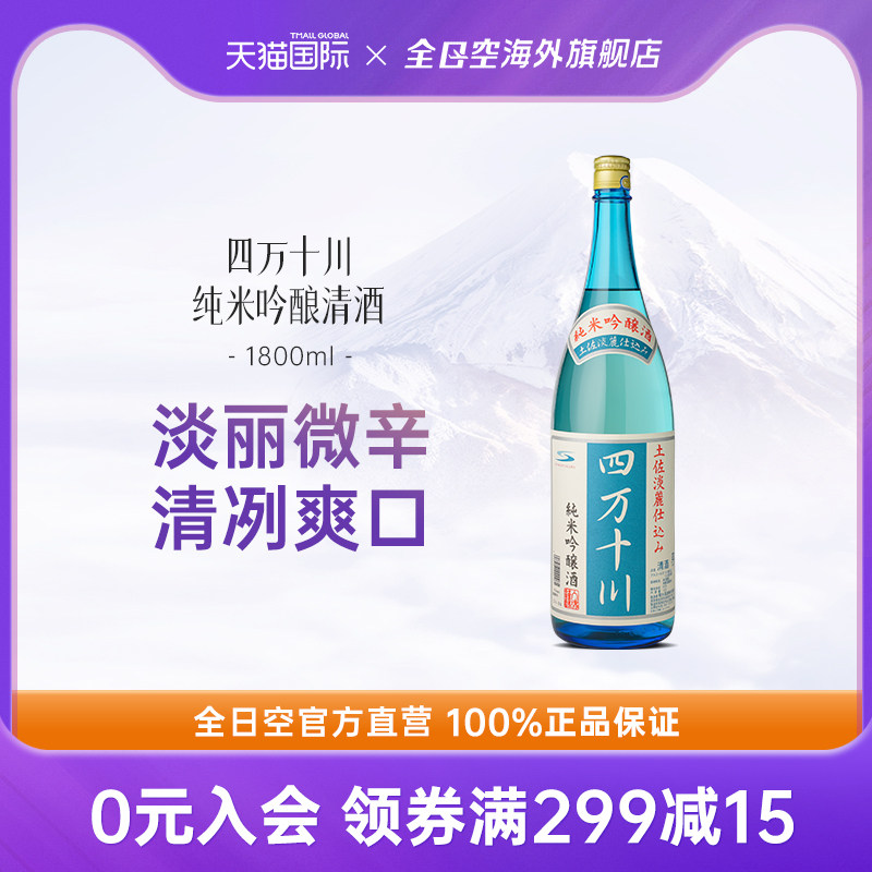 全日空 日本原装进口四万十川纯米吟酿清酒烧酒日本酒1800ml