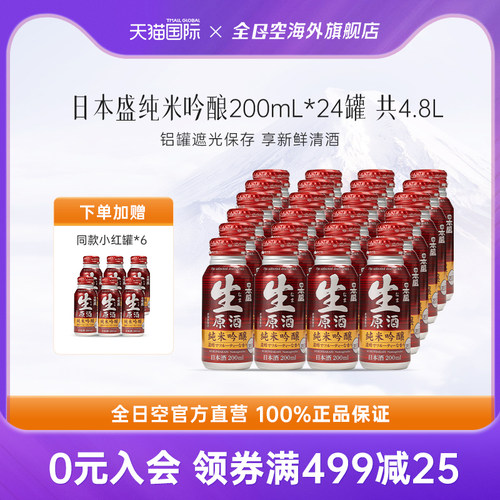 日本清酒纯米吟酿小罐清酒