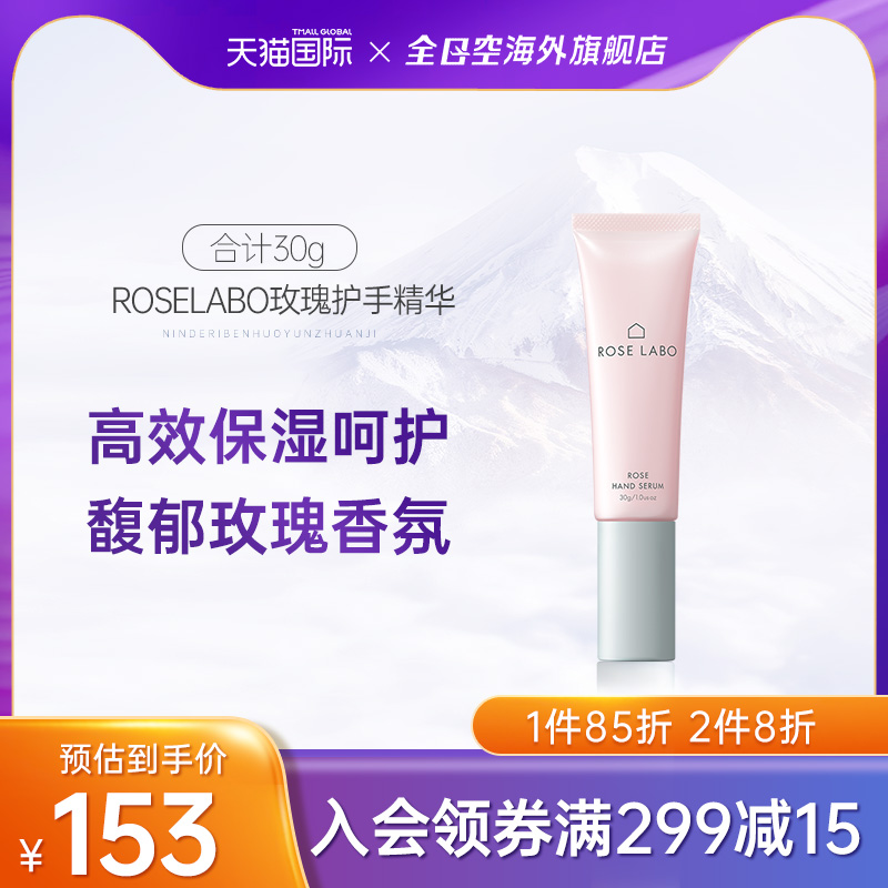ROSELABO玫瑰护手霜滋润保湿补水男女手膜精华液清爽不油腻夏季