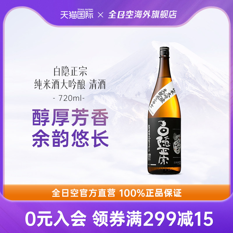 全日空 白隐正宗 日本原装进口纯米大吟酿清酒 720ml日式米酒瓶装