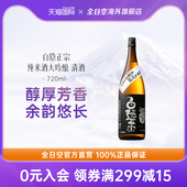 米酒瓶装 全日空 进口纯米大吟酿清酒 720ml日式 白隐正宗 日本原装