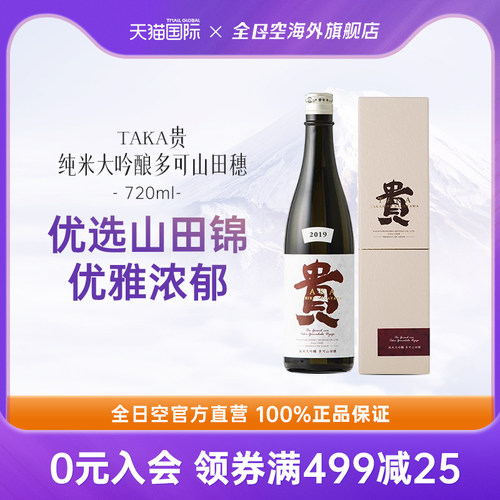 TAKA贵纯米大吟酿多可山田穗