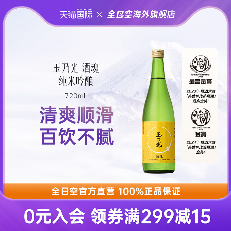 【618预售】全日空玉乃光纯米吟酿酒魂日式清酒原装进口720ml*2瓶