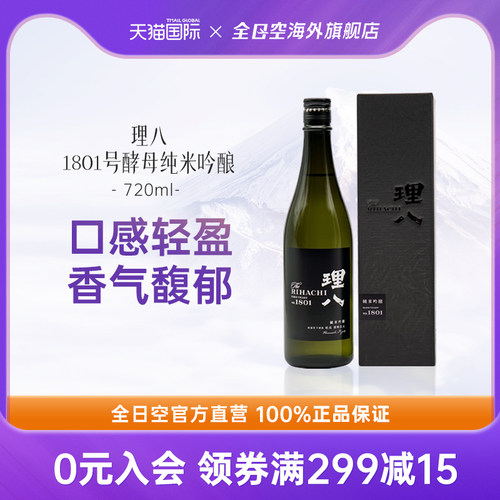 理八纯米吟酿酵母1801号