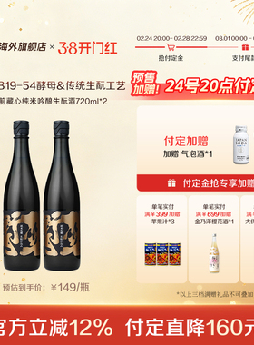 【38预售】全日空 日本进口肥前藏心纯米吟酿生酛清酒720ml*2