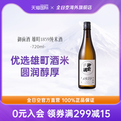 全日空 ANA机用酒 日本进口御前酒纯米雄町1859清酒洋酒720ml