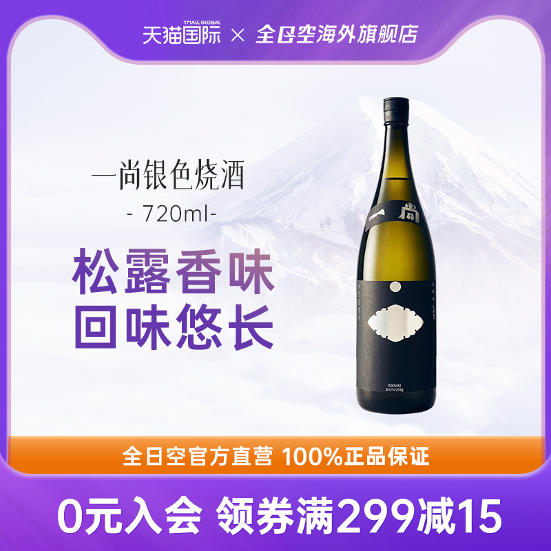 全日空  日本进口一尚银色烧酒720ml日式蒸馏酒小牧蒸馏所熟成