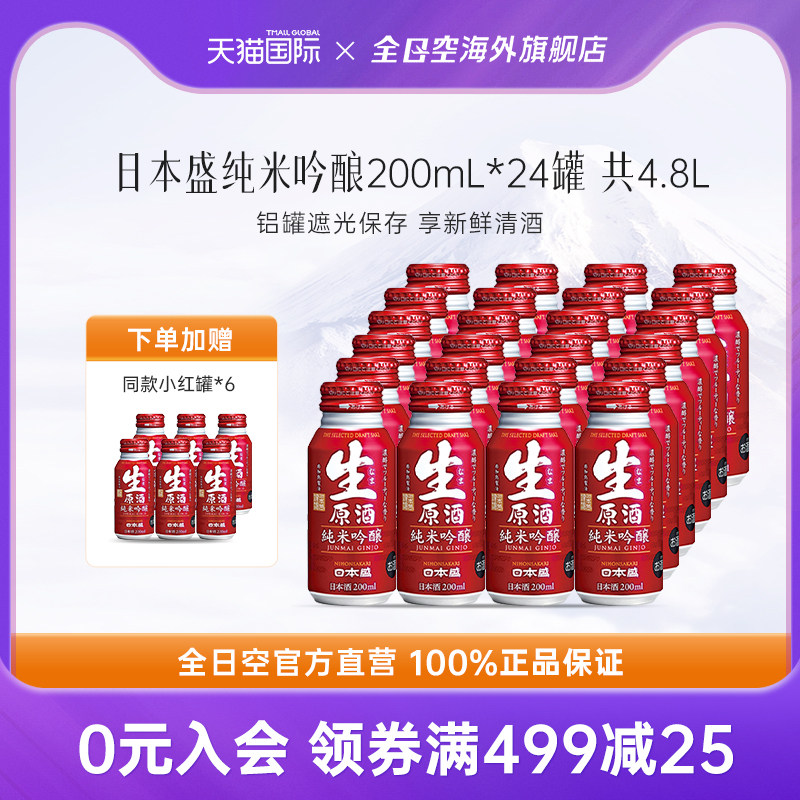 全日空 日本进口日本盛纯米吟酿原装进口清酒200ml*24罐4.8L组合