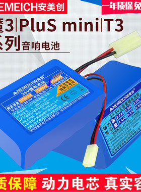 适用魔三魔3音响电池魔方plus x M3+ mini吉他音箱18V21.6V锂电池