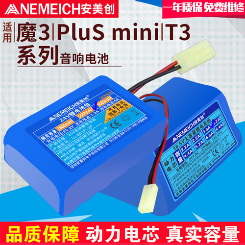 适用魔三魔3音响电池魔方plus x M3+ mini吉他音箱18V21.6V锂电池