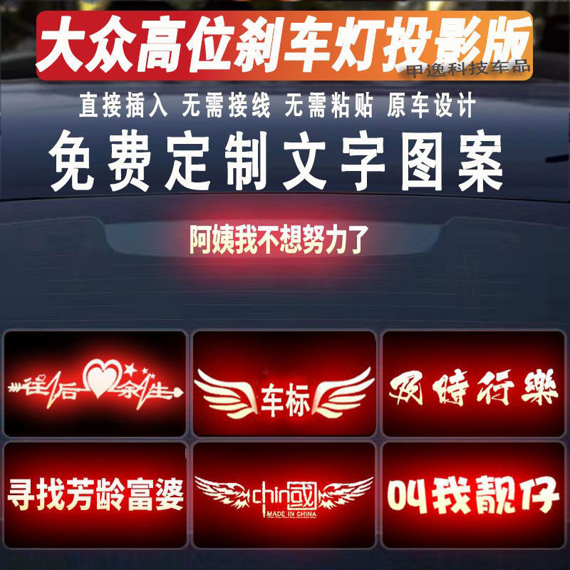 大众高位刹车灯投影板车贴新款