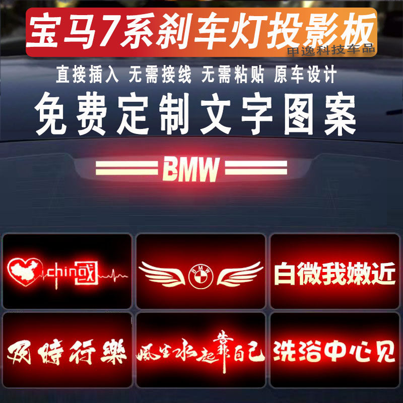 适用宝马7系高位刹车灯投影板i3/4系3系5系gt1系汽车装饰尾灯贴纸