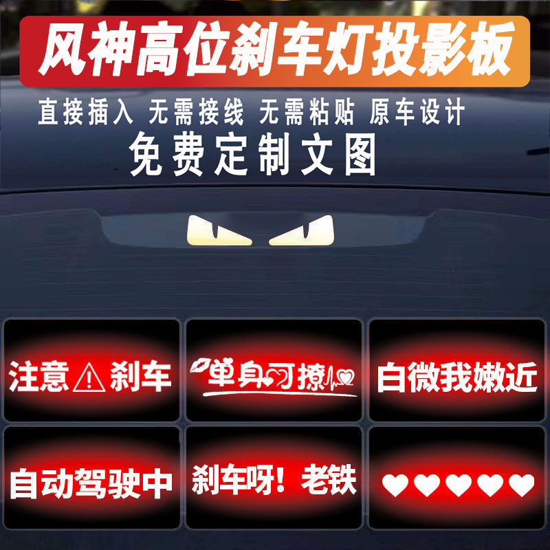 东风风神奕炫E70A60/A30/S30灯贴