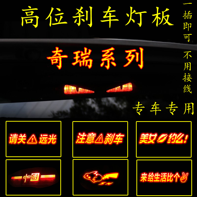 奇瑞艾瑞泽5专用高位刹车灯贴