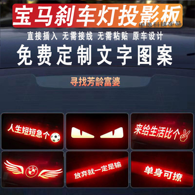 适用宝马高位刹车灯投影板7系5系4系3系gt新1系x6i3尾灯贴纸订制