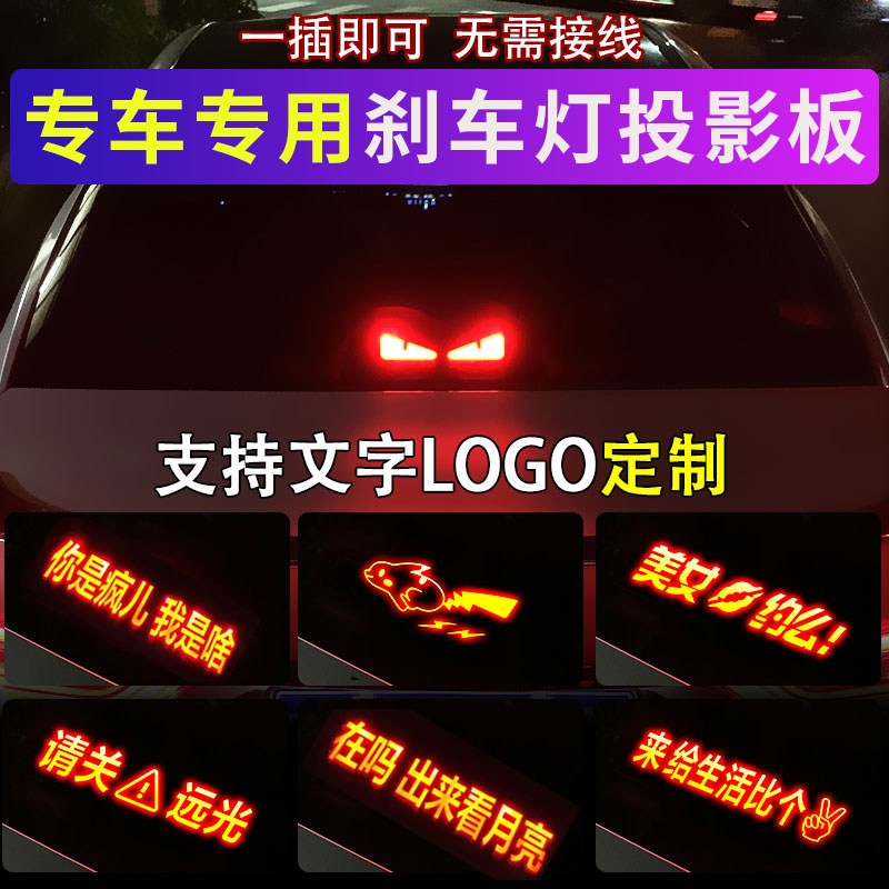 汽车投影板高位刹车灯装饰适用宝马奥迪奔驰大众本田尾灯贴纸订制