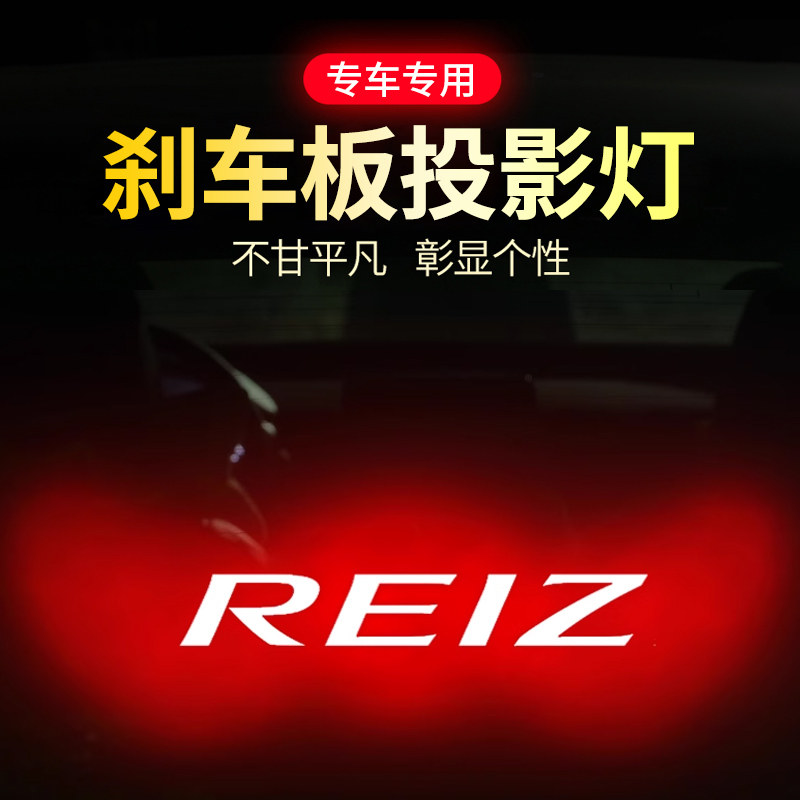 06-17锐志高位刹车灯投影贴
