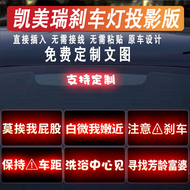 凯美瑞高位刹车灯投影板尾灯贴