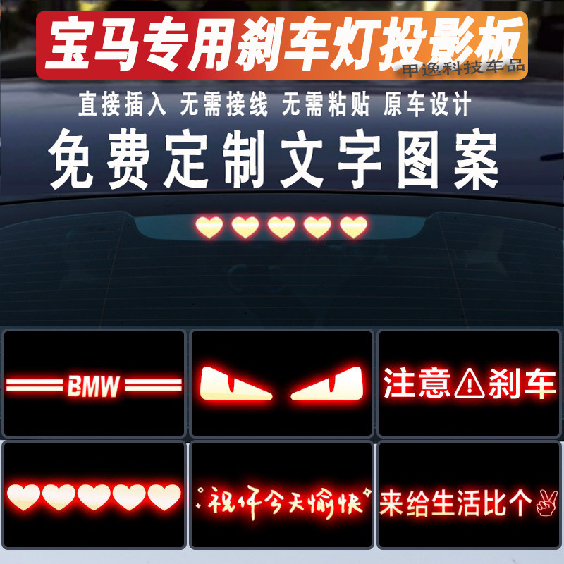 宝马专用高位刹车灯投影贴纸