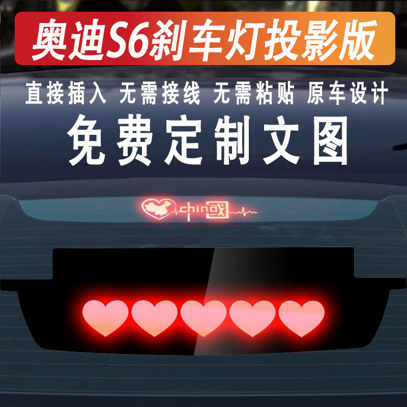 适用于奥迪S6高位刹车灯投影板S3/S4/A4L/A6L/A7L/A8尾灯贴纸订制