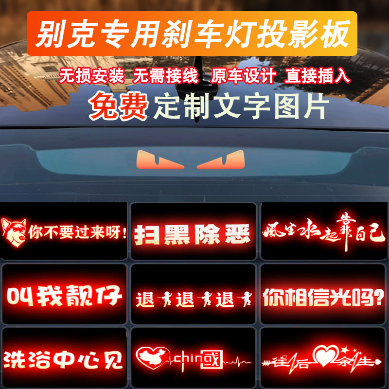 别克君越英朗凯越汽车刹车灯贴纸