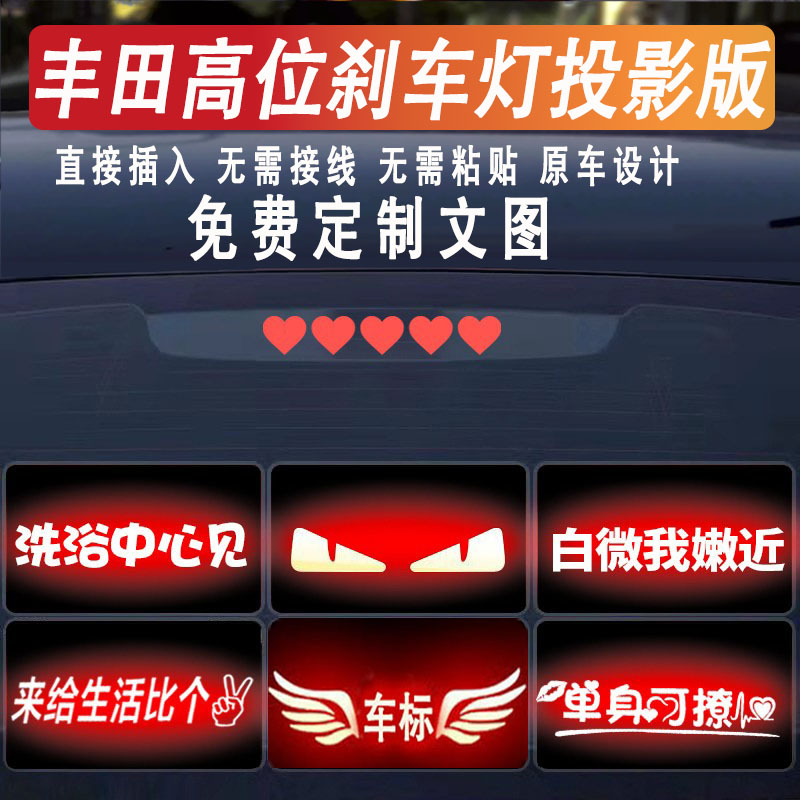 丰田高位刹车灯投影尾灯贴