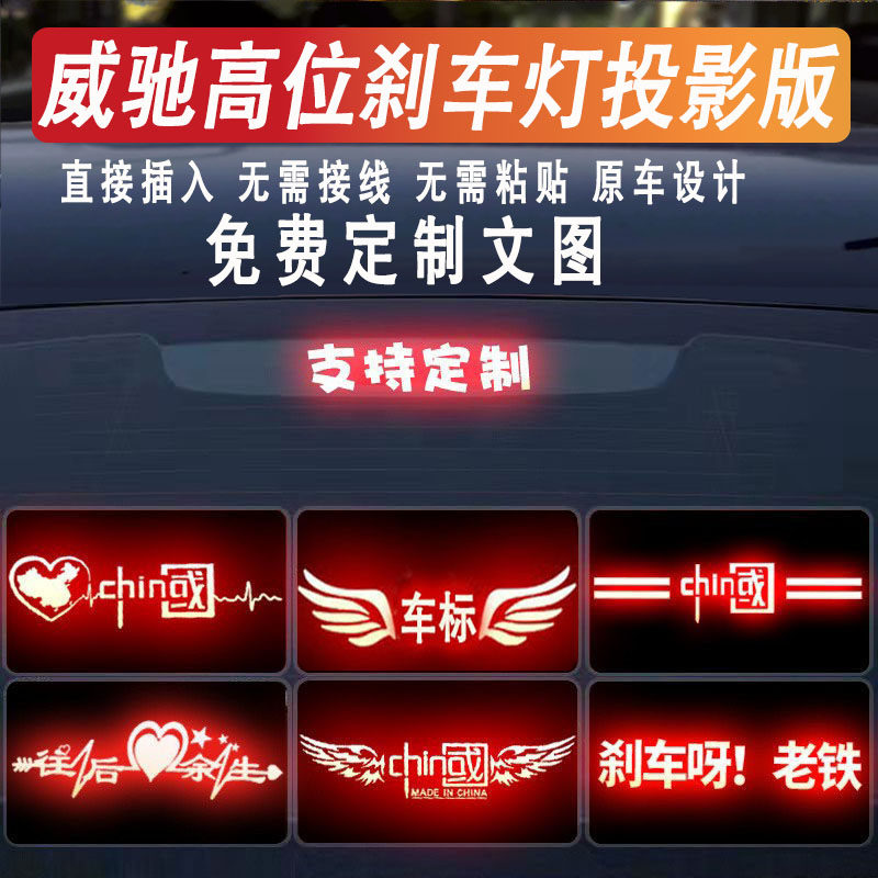 适用威驰高位刹车灯投影板凯美瑞卡罗拉雷凌致享皇冠IA5尾灯贴纸